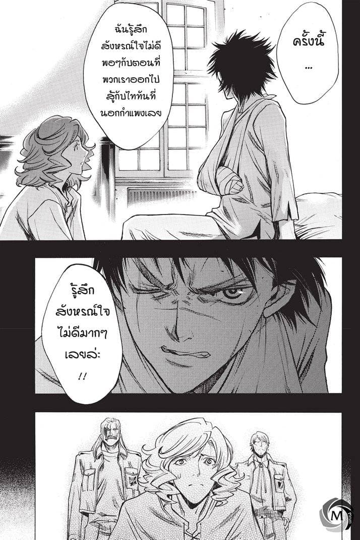 Attack on Titan - Before the Fall 28-ช่องโหว่ของการคุ้มกัน