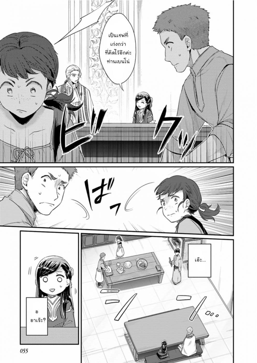 Honzuki no Gekokujou: Part 2 6-ลำดับงาน
