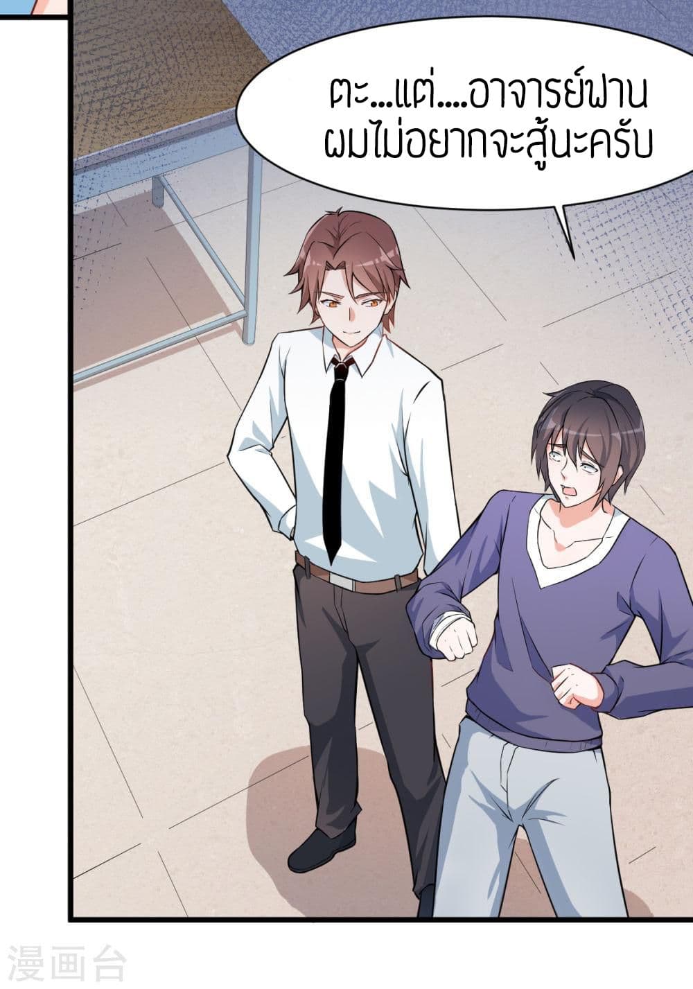 Teacher Mad System 2-2