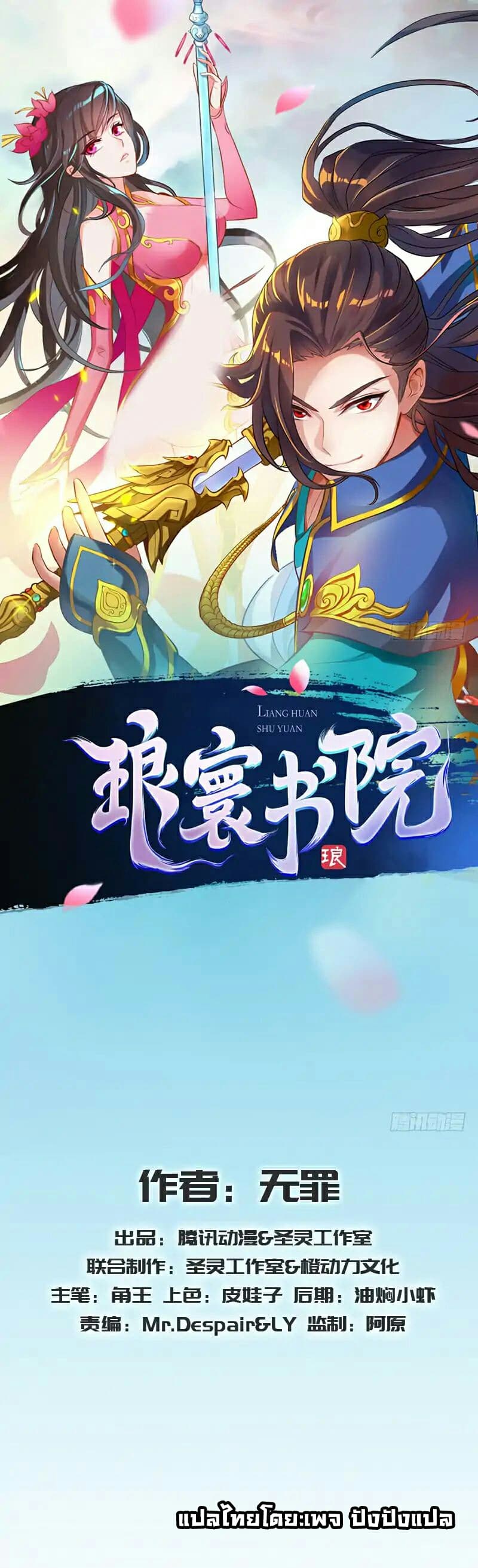 Lang Huan Academy 29-29