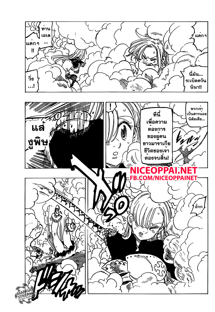 Nanatsu no Taizai 163-เจ้าหญิงกับเทพผู้พิทักษ์