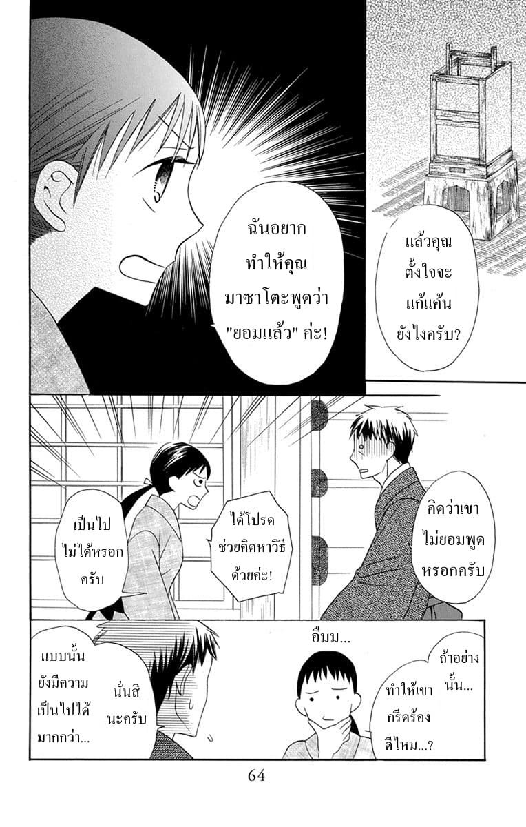 Tendou-ke Monogatari 6-ของใช้ของผู้ตาย