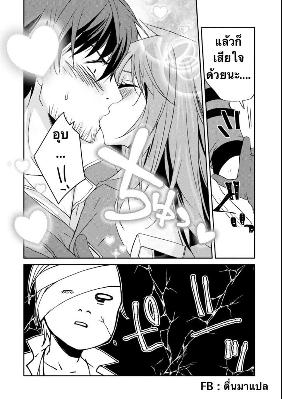 Mannen D-rank no Chuunen Boukensha, Yotta Ikioi de Densetsu no Ken wo Hikkonuku 11.2-มุมมืดของบ้านเรกาเรีย (2)