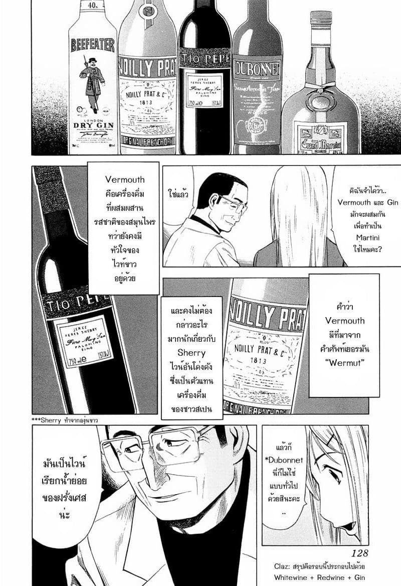 Bartender 13-แก้วแห่งการทรยศ (ตอนจบ)