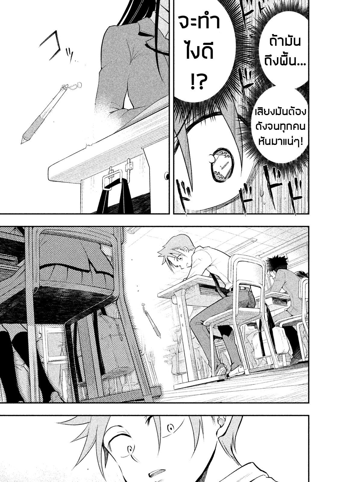Saeki-san wa Nemutteru คุณซาเอกิที่นอนหลับอย่างสง่างาม 7-7