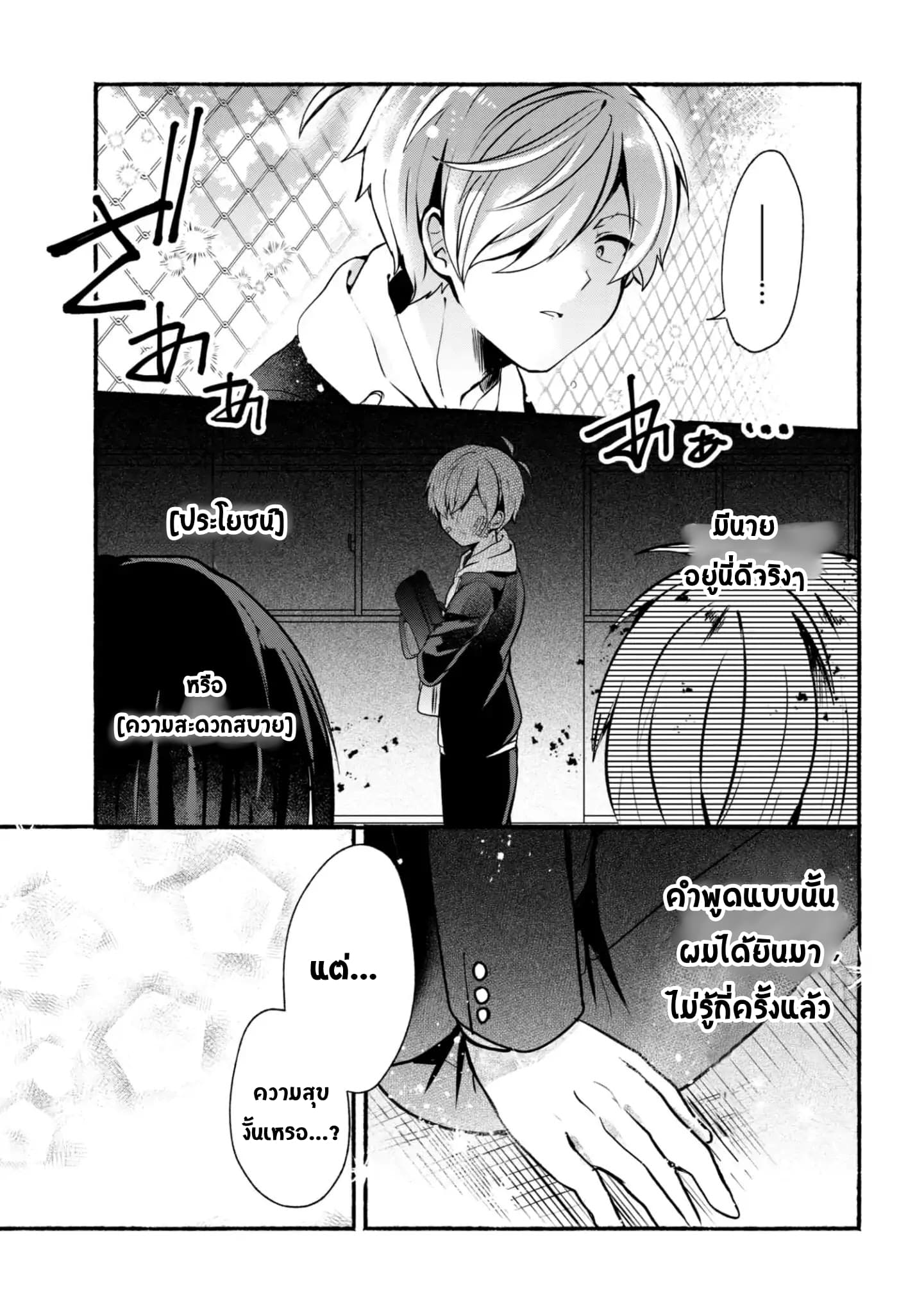 Pashiri na Boku to Koi suru Banchou-san 18-18