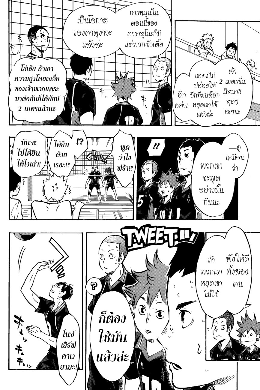 Haikyuu!! 104-ลูกนก