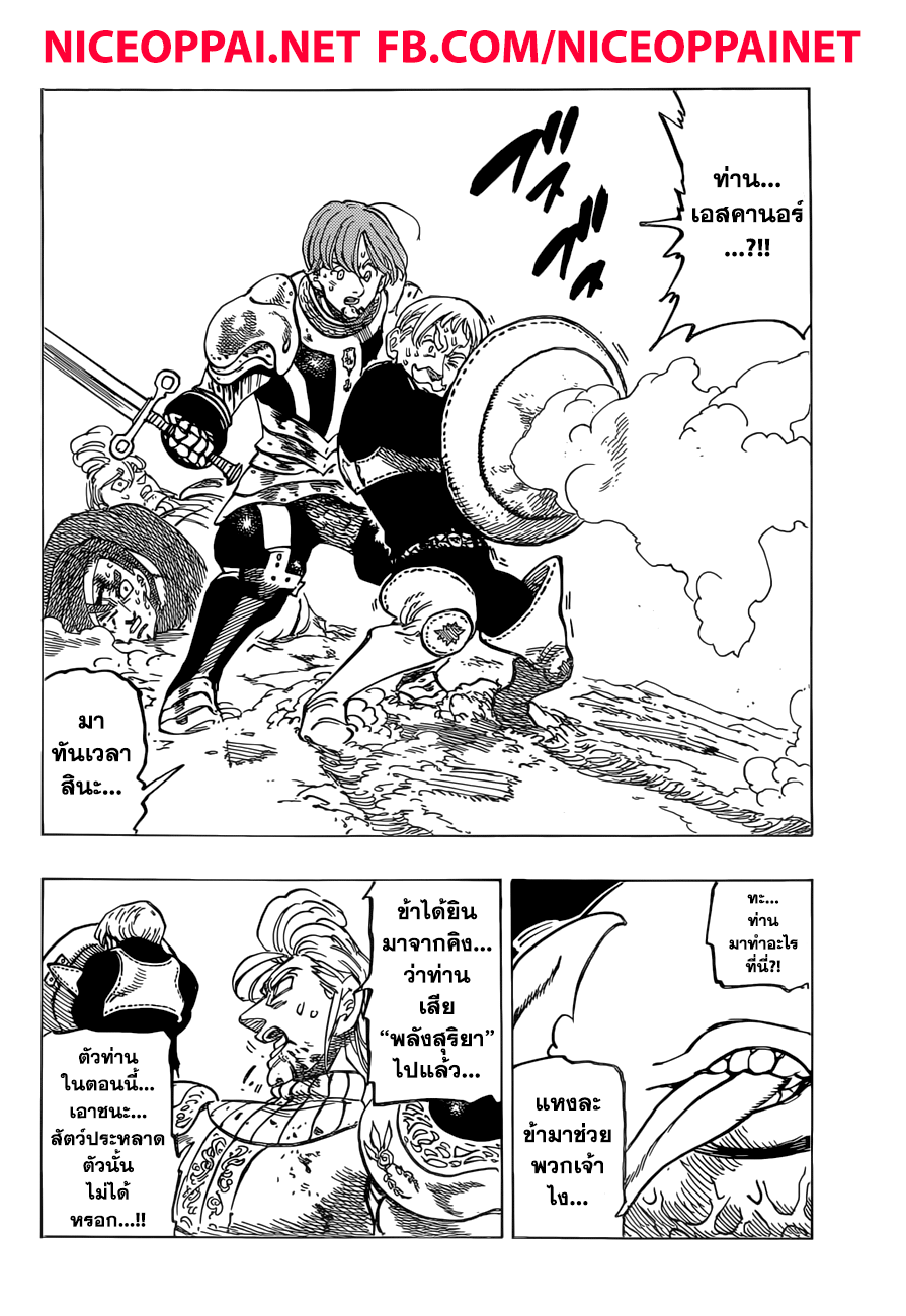 Nanatsu no Taizai 316-อินดูร่า ออฟ เฟเวอร์