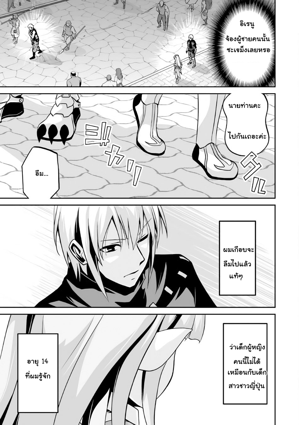 Jaryuu Tensei 5-อสูรมังกรกับครอบครัว
