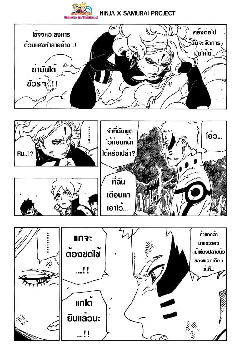 Boruto 33-ทำลายขีดจำกัด