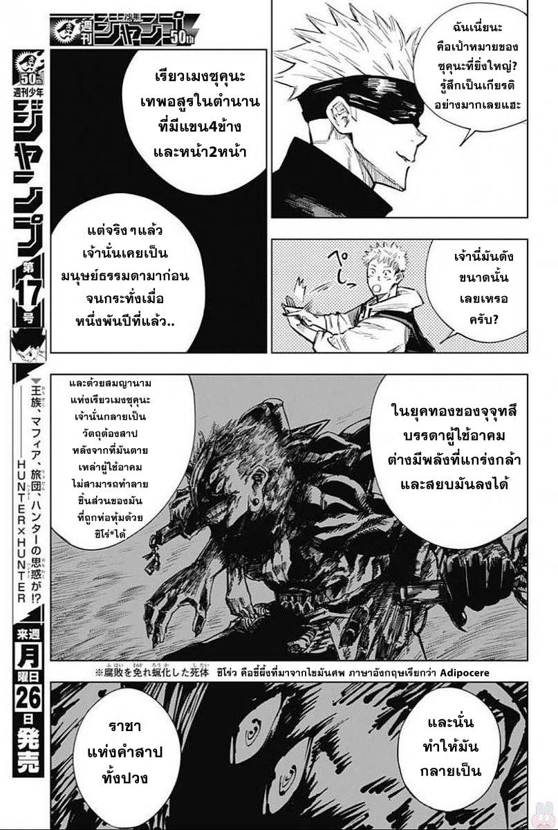Jujutsu Kaisen มหาเวทย์ผนึกมาร 3-3