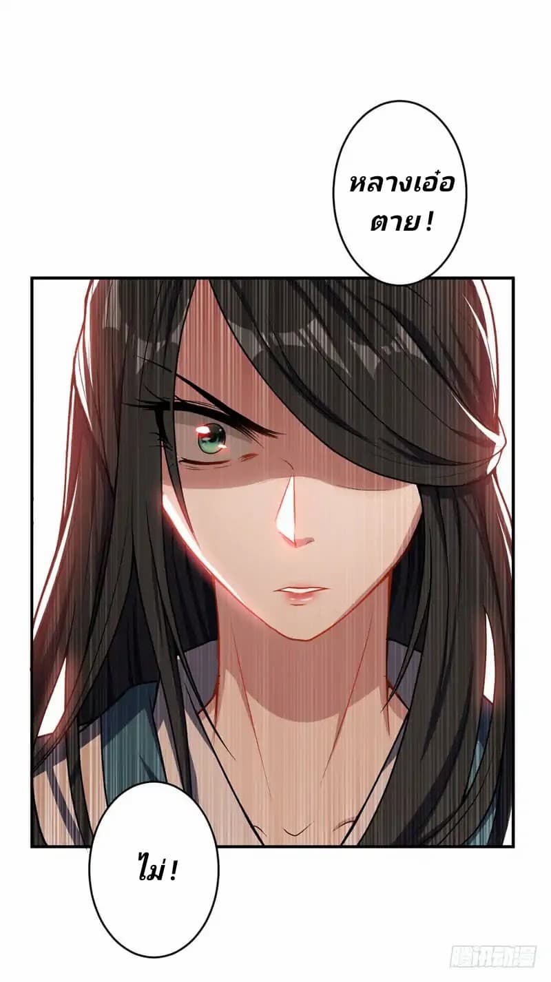 Rise of The Demon King รุ่งอรุณแห่งราชาปีศาจ 44-44