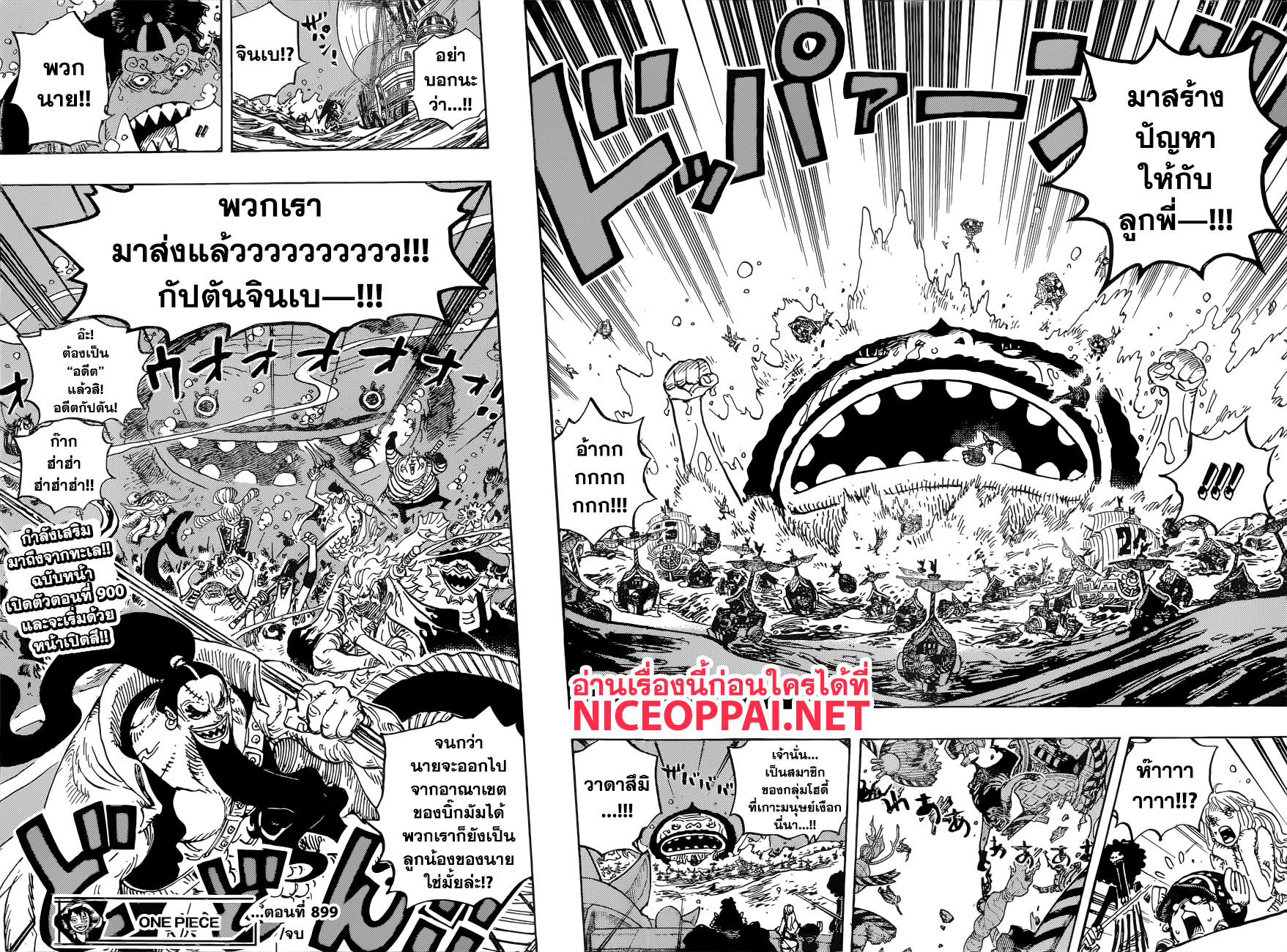 One Piece 899-แนวป้องกันสุดท้าย