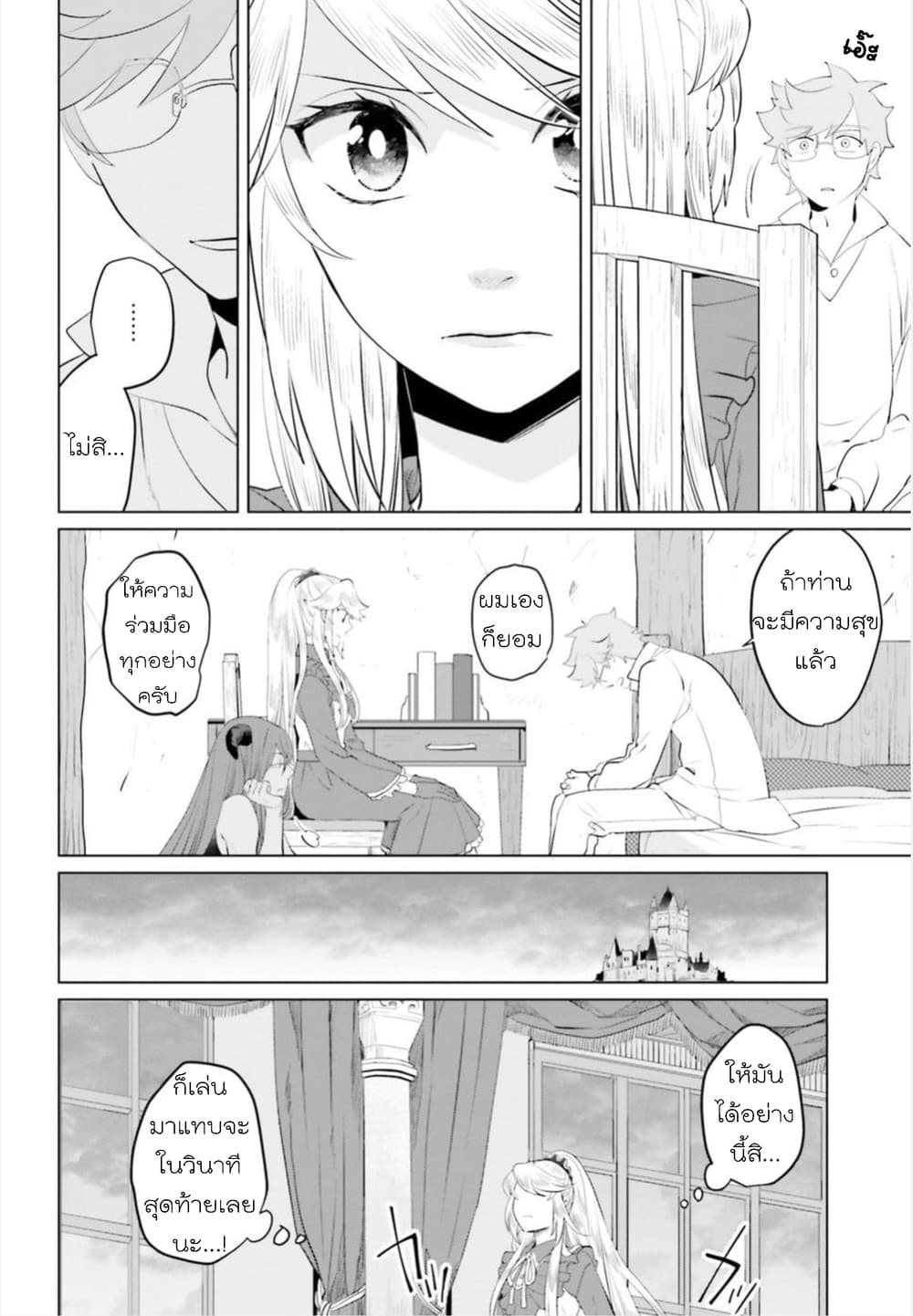 Akuyaku Reijo nano de Last Boss wo Kattemimashita 9-9