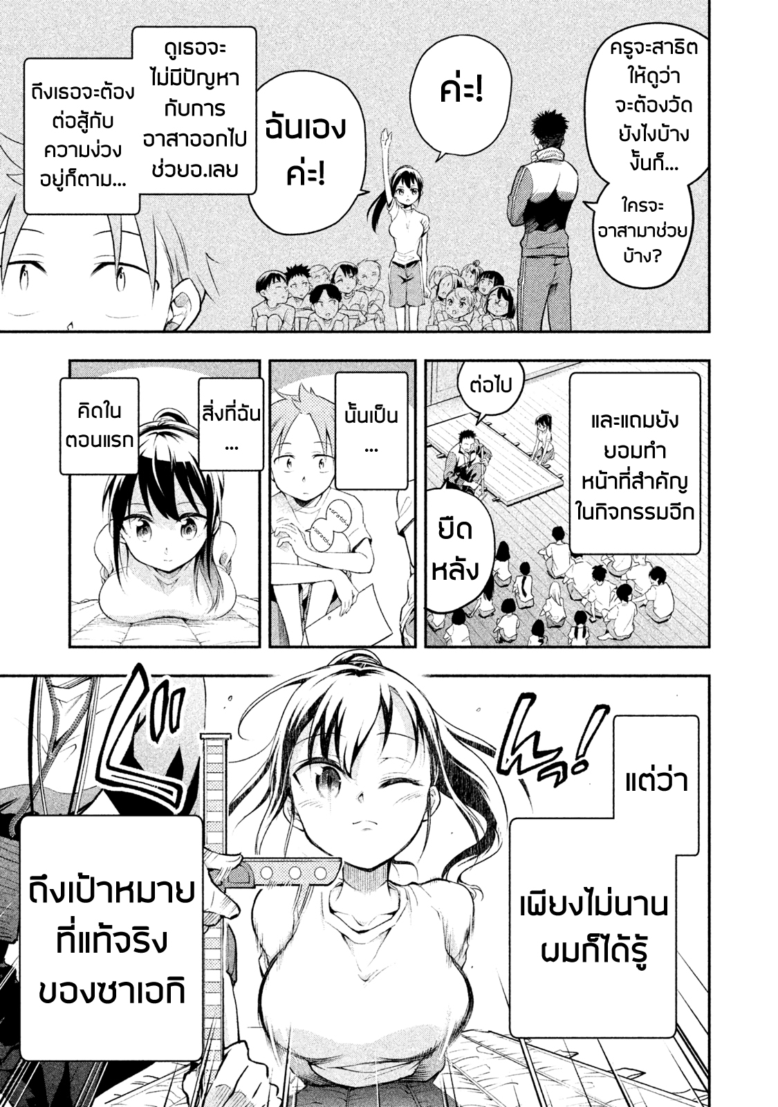 Saeki-san wa Nemutteru คุณซาเอกิที่นอนหลับอย่างสง่างาม 5-5