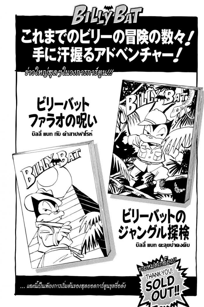 Billy Bat 1-ฆาตกรรมในคืนที่แสนจะน่าเบื่อ