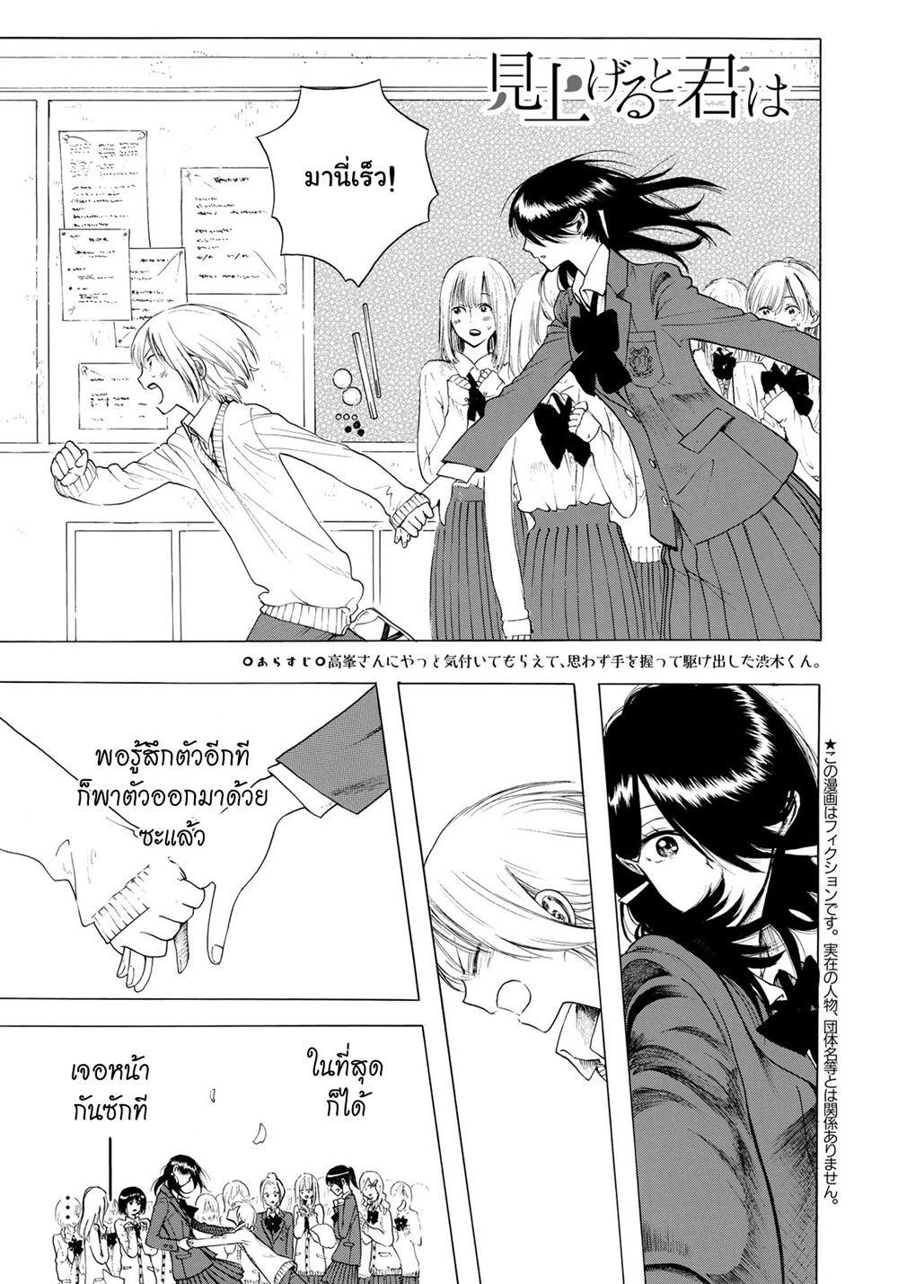 Miageru to Kimi wa 6-6