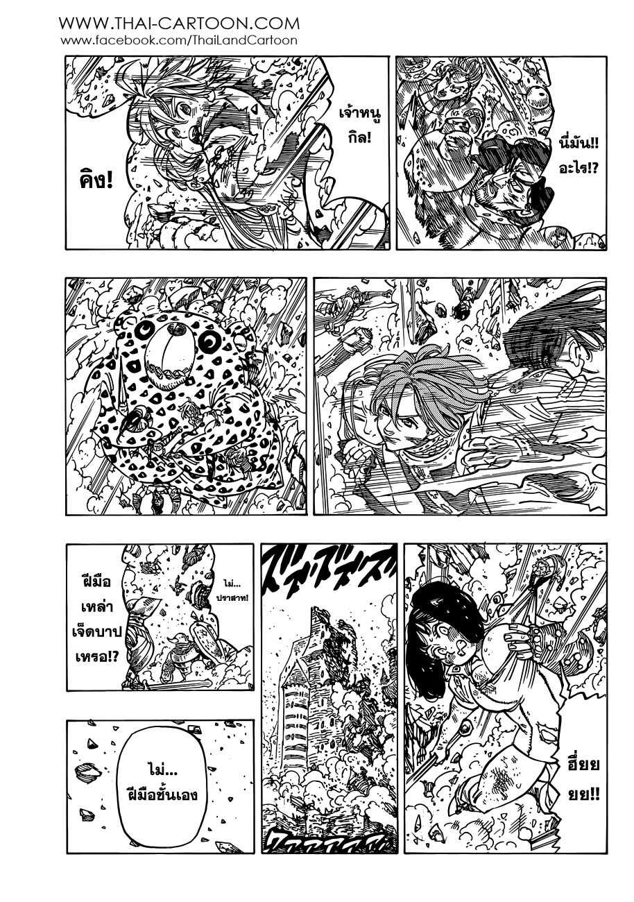Nanatsu no Taizai 85-เริ่มงานเลี้ยงฉลอง