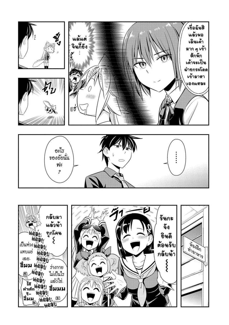 Murenase! Shiiton Gakuen 45-ฤดูผสมพันธุ์ของหมาป่า ภาคจบ