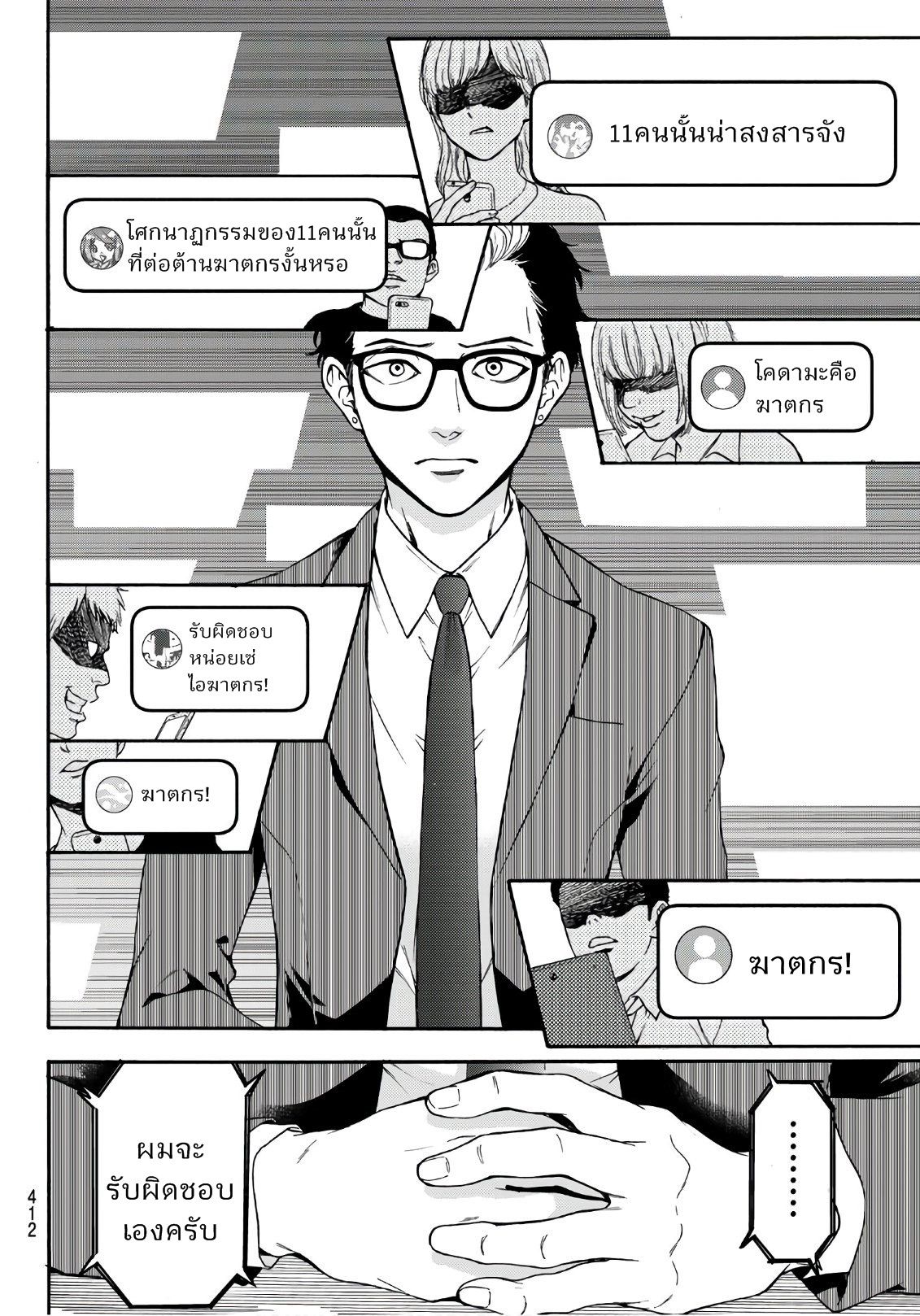 This Man: Sono Kao o Mita Mono ni wa Shi o 10-10