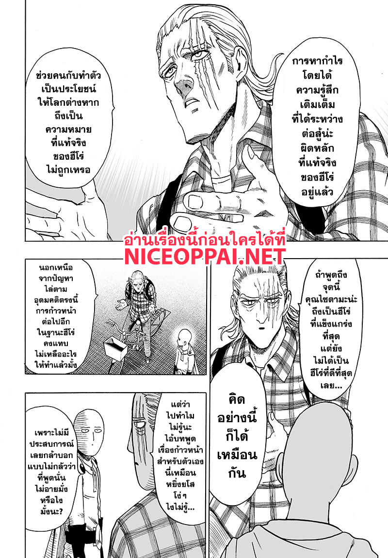One Punch Man 77-น่าเบื่อเหมือนเดิม