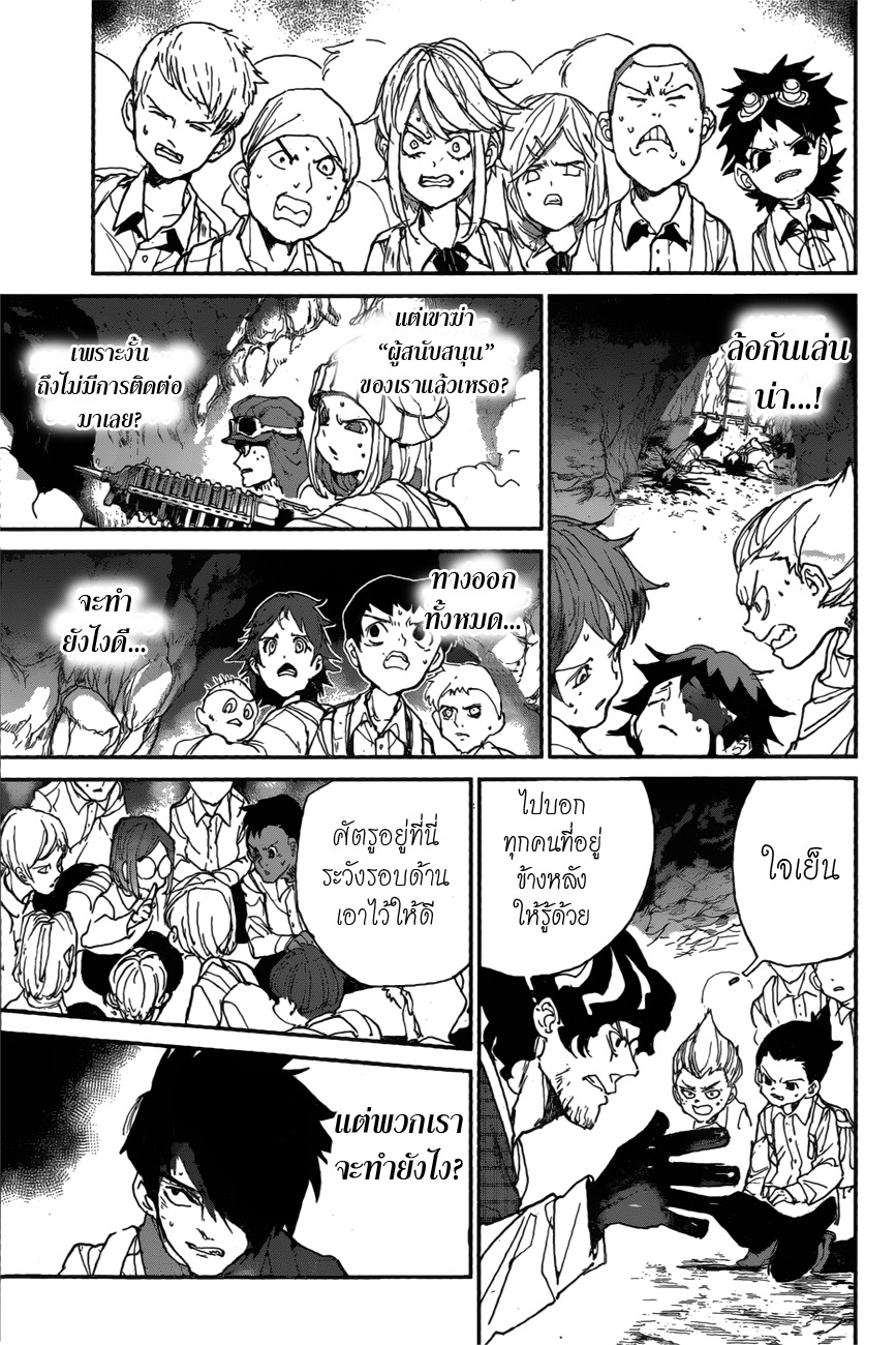 The Promised Neverland 105-ฝันลมๆ แล้งๆ