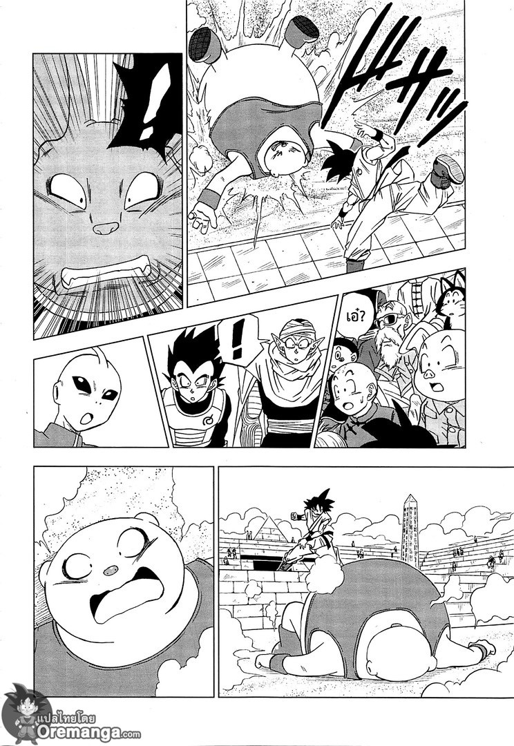 Dragon Ball Super 9-โกคู VS โบตาโมะ