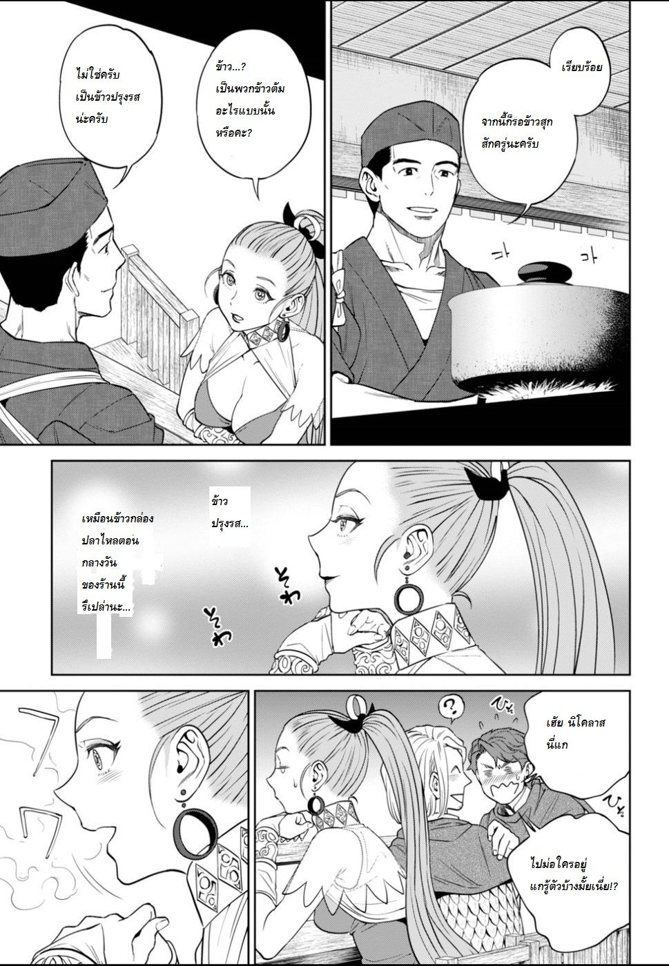 Isekai Izakaya "Nobu" 23-ปลาซัมมะแห่งไอเทเรีย