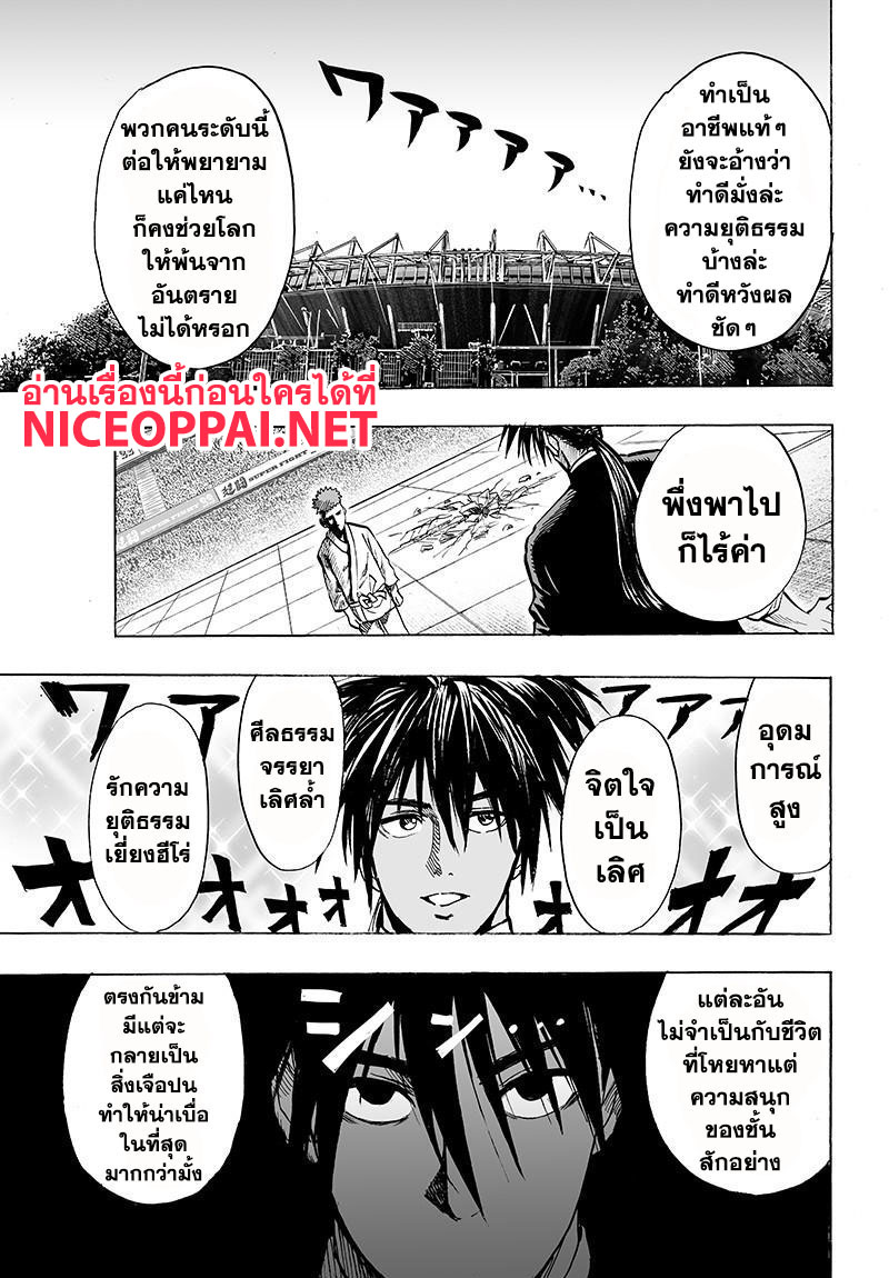 One Punch Man 70.2-เก่งคือความสนุก (2)