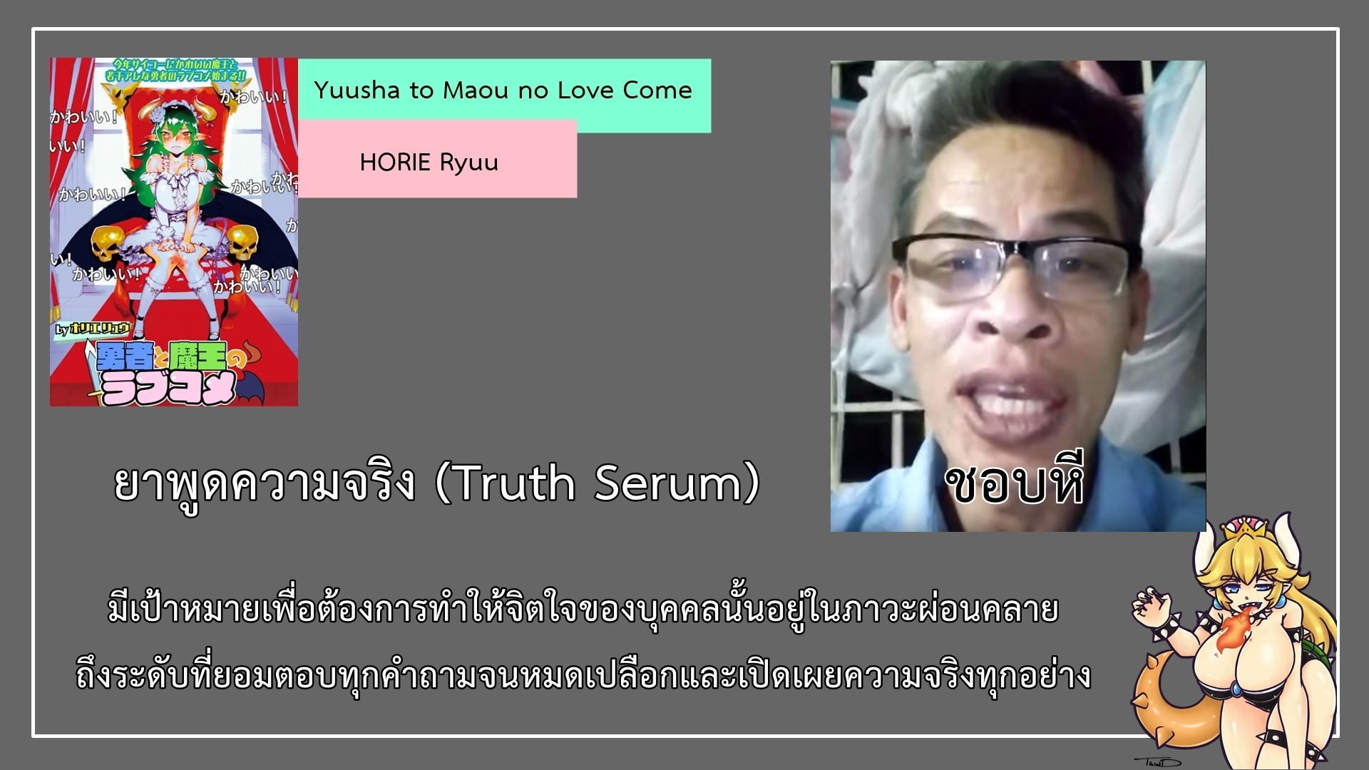 Yuusha to Maou no RabusKome 5-ผู้กล้ากับยาพูดความจริง