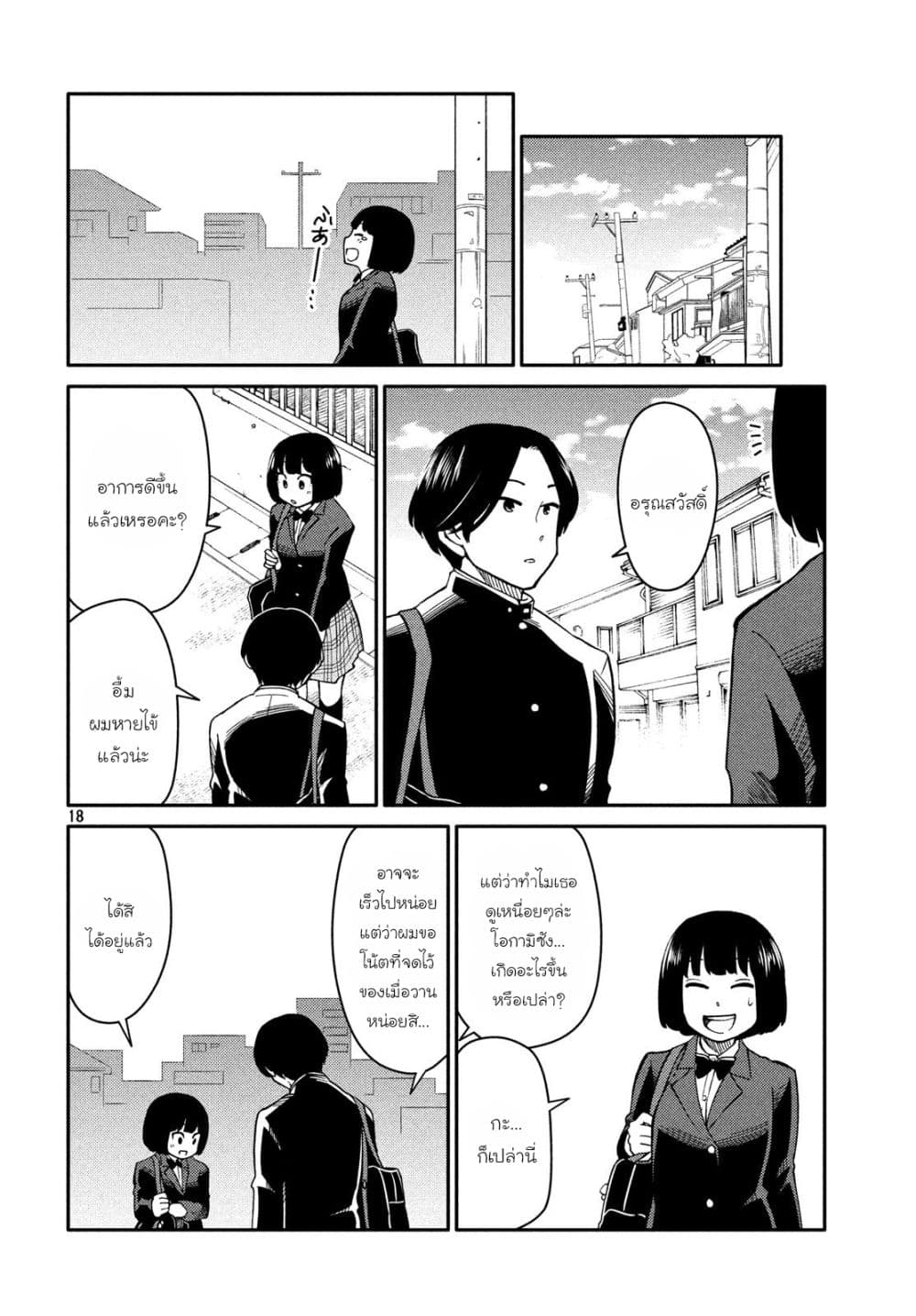 Oogami-san, Dadamore desu 24-ท้องฟ้าสีครามในการพักฟื้น