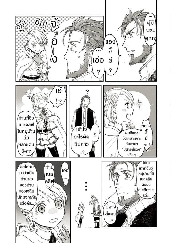 Boukensha ni Naritai to Miyako ni Deteitta Musume ga S Rank ni Natteta 4-4