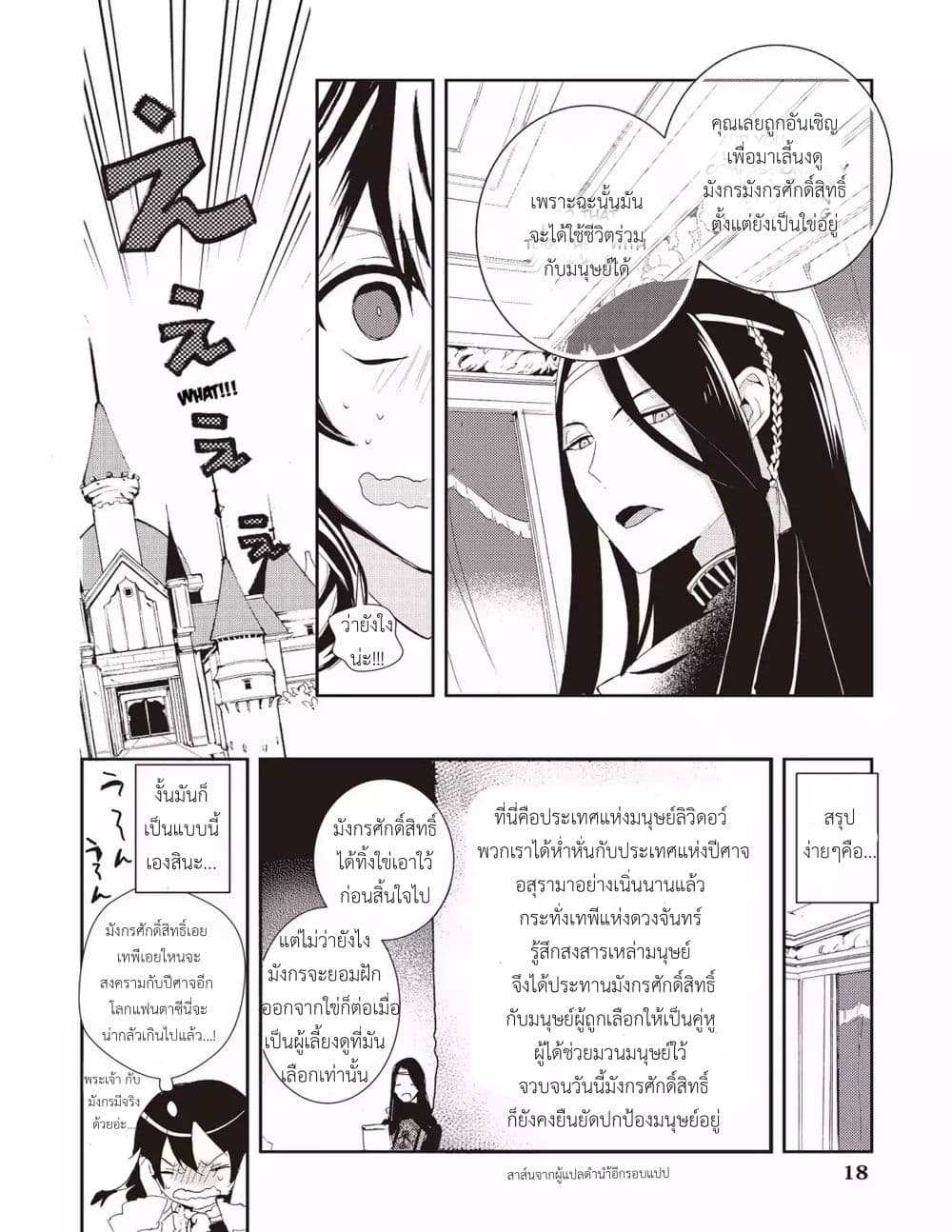 Baby Dragon Sitter นั่งเลี้ยงมังกรที่ต่างโลก 1-1