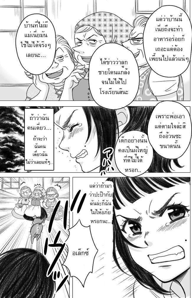 The Skinny Girl and The Chubby Boy ไอ้หมูตอนกับยัยกุ้งแห้ง 5-5