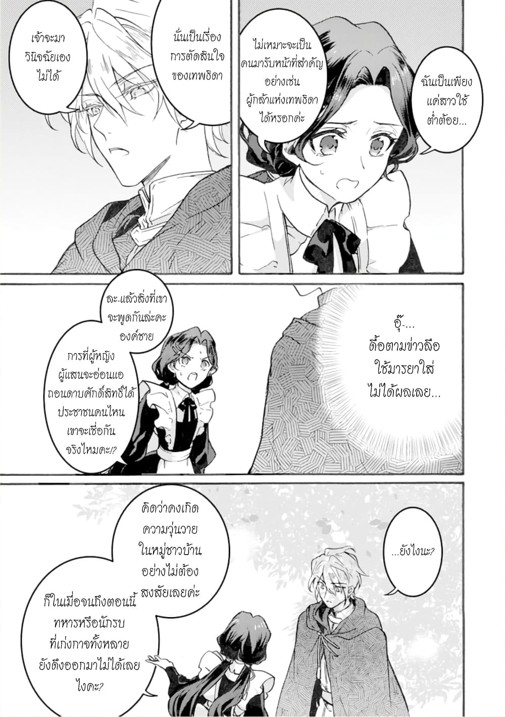 Jijo nanoni... Seiken wo Nuiteshimatta! ทั้งๆที่เป็นสาวใช้...แต่ดึงดาบศักดิ์สิทธิ์ออกมาได้ซะงั้นค่ะ! 1-ขอยกเลิกการถือกำเนิดของผู้กล้าค่ะ