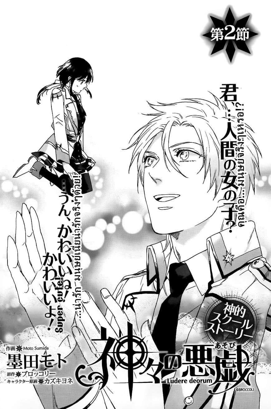 Kamigami no Asobi 2-2