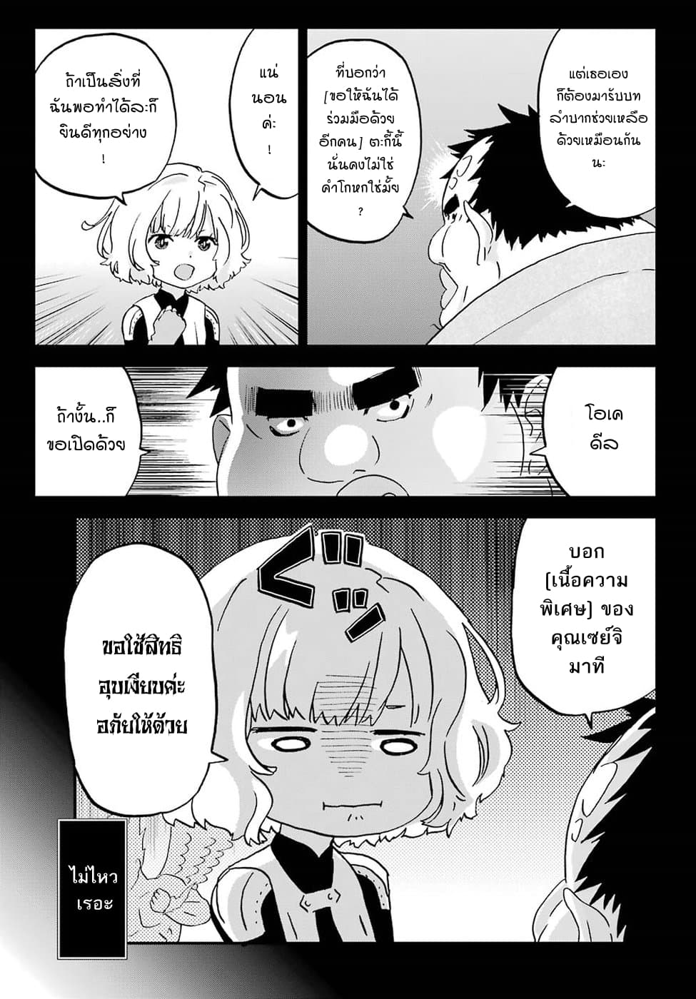 Busamen Gachi Fighter 8-ออกเดินทาง