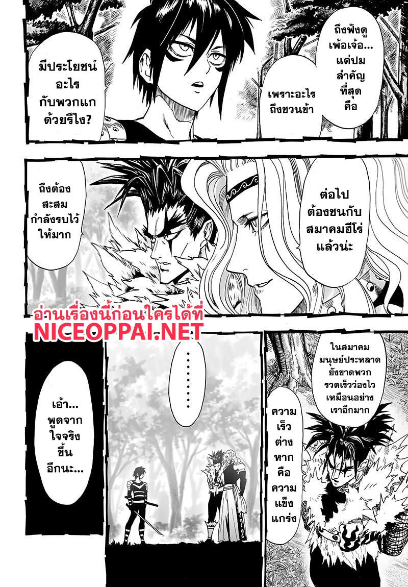One Punch Man 78-เหล่าผู้เคลื่อนไหวในเงามืด