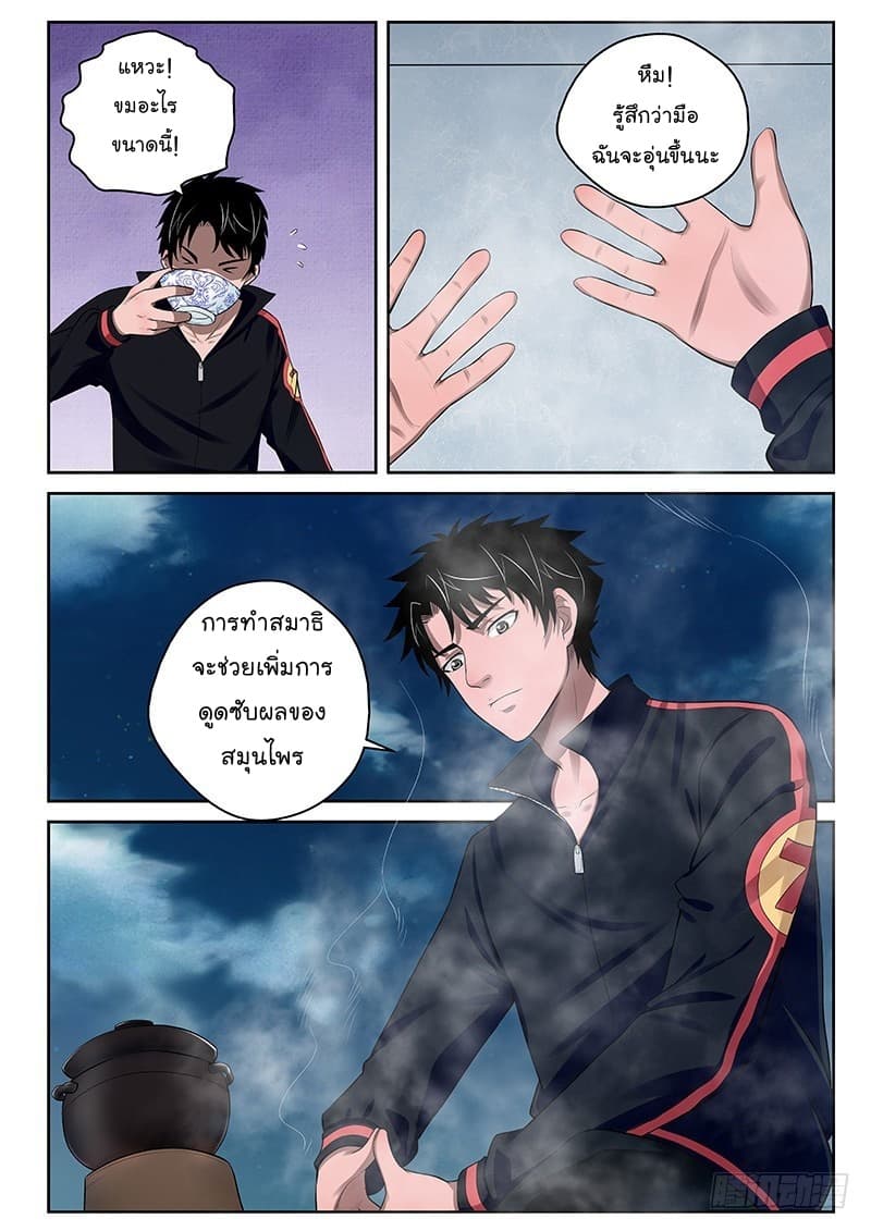 Strongest Abandoned Son บุรุษที่ถูกทอดทิ้ง 18-18