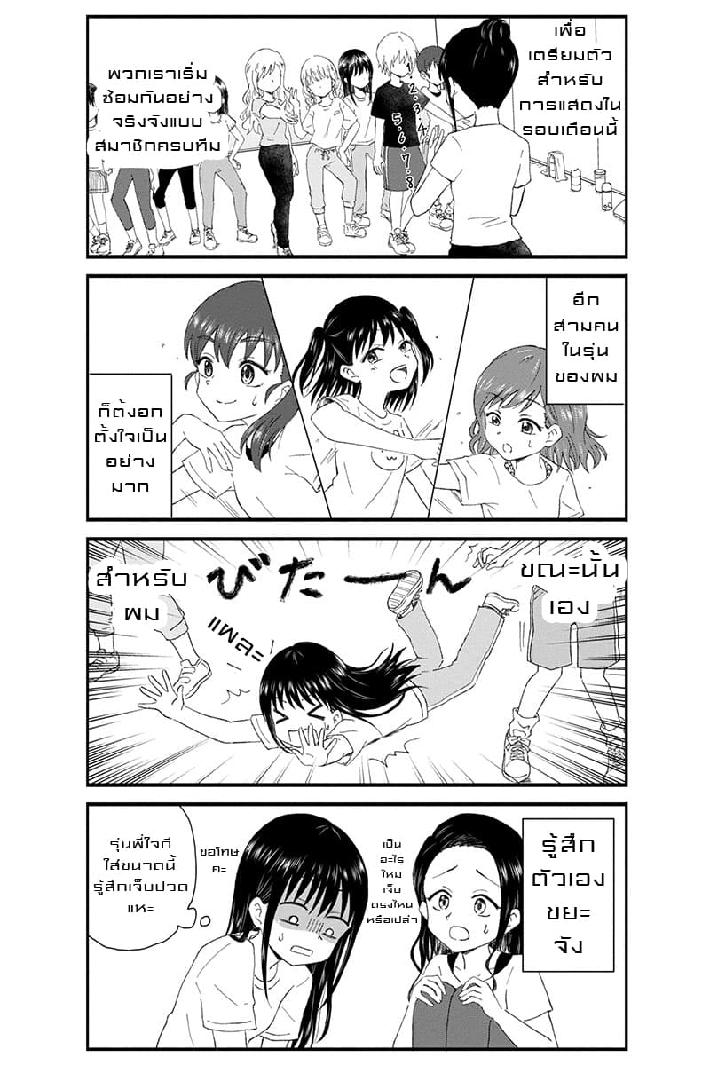 KimoOta, Idol Yarutteyo โคตรโอตาคุจะมากลายเป็นไอดอล 14-14