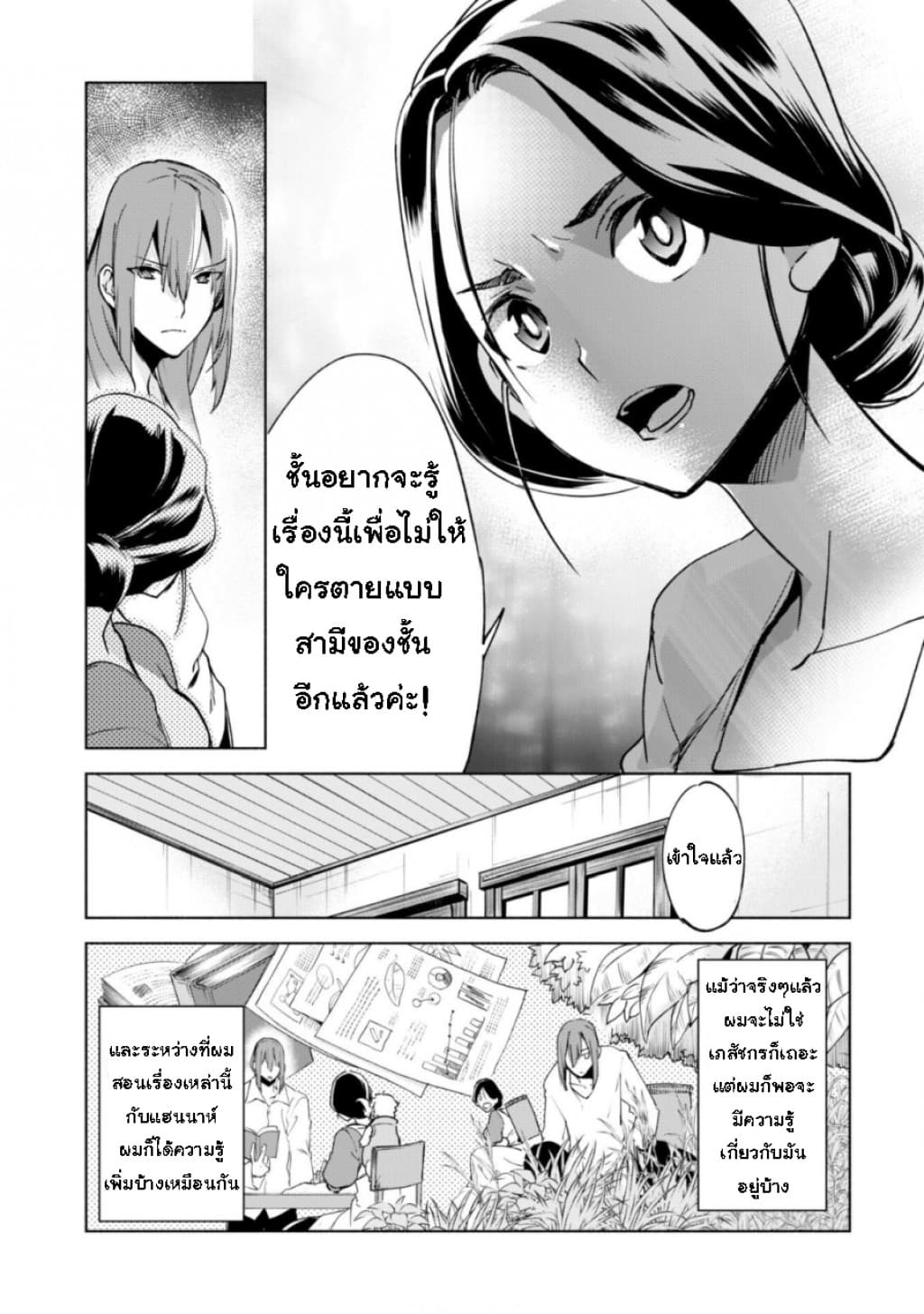 Kenja no Deshi wo Nanoru Kenja ปราชญ์โลลิฯ 23-เพื่อช่วยเหลือคนในโลกใบนี้
