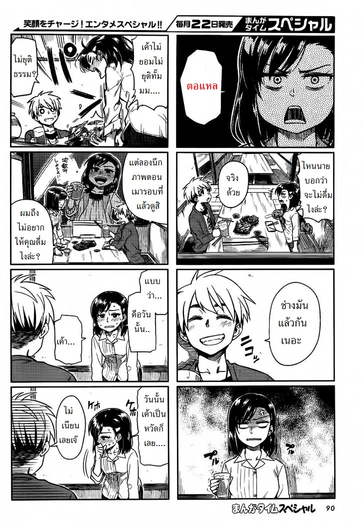 Kawaii Joushi o Komarasetai 7-7