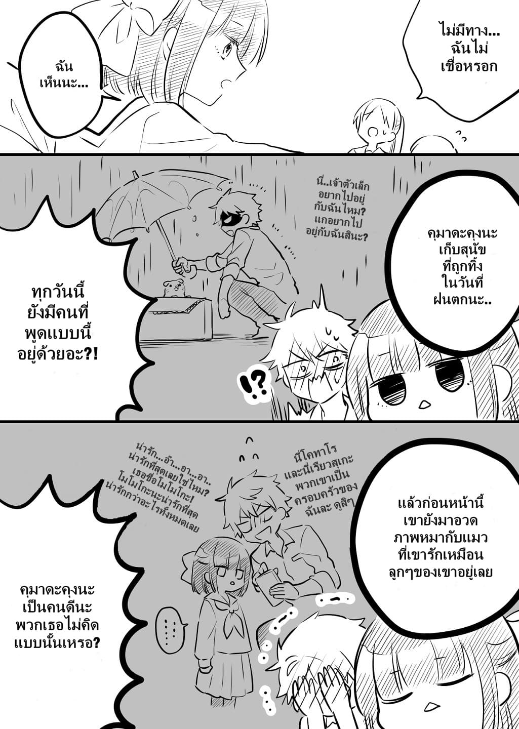 Tale of a Girl and a Delinquent Who's Bad with Women 1-1