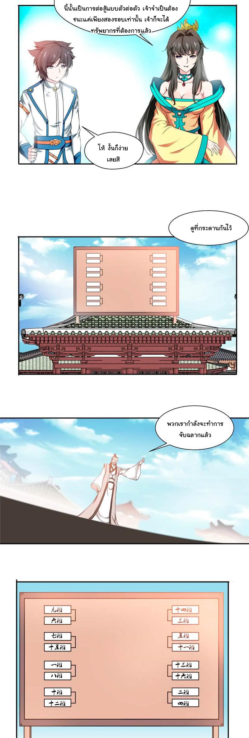 Nine Sun God King ราชันย์เทพเก้าสุริยัน 9-9