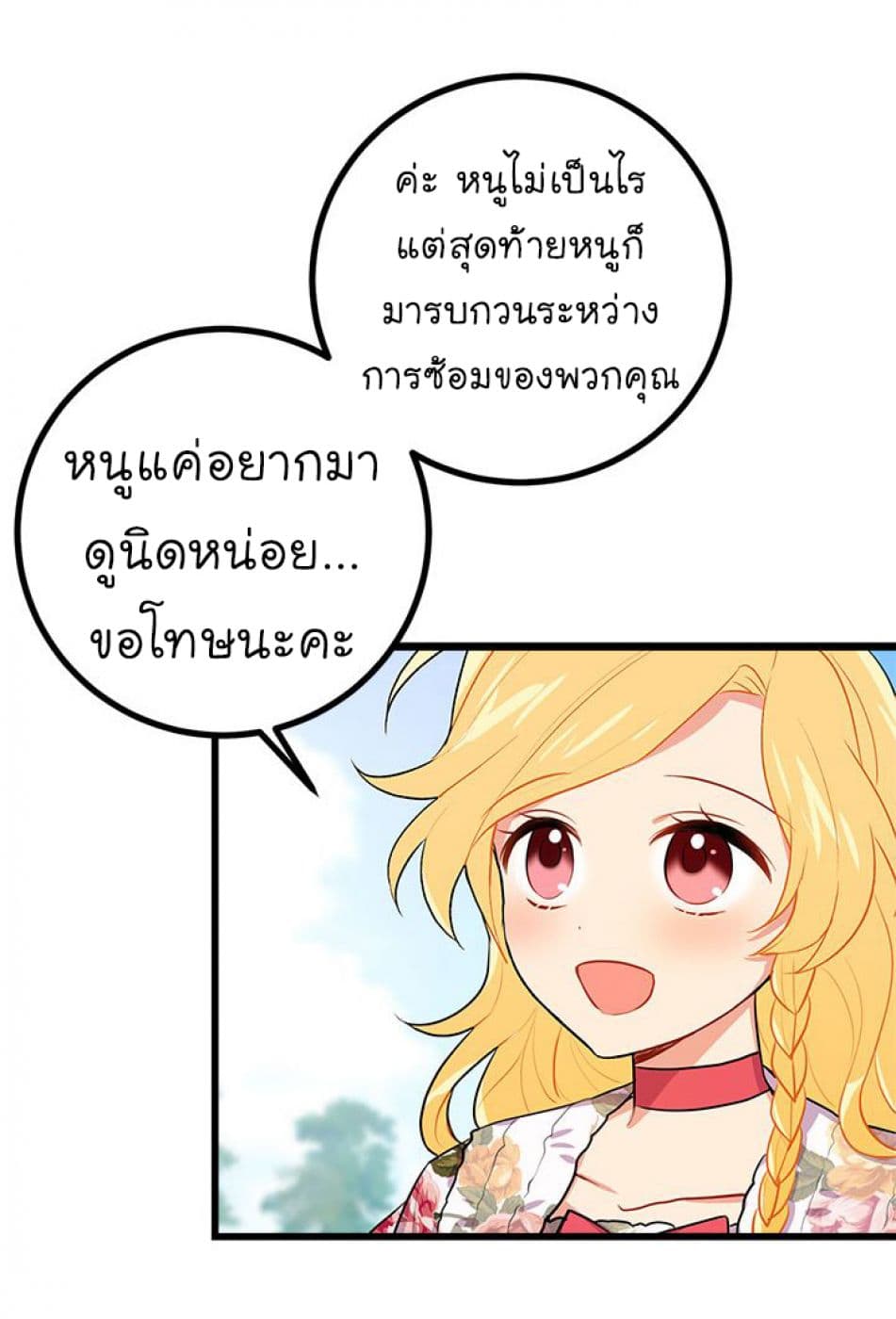 I Am a Child of This House ฉันคือลูกบ้านหลังนี้ 19-19