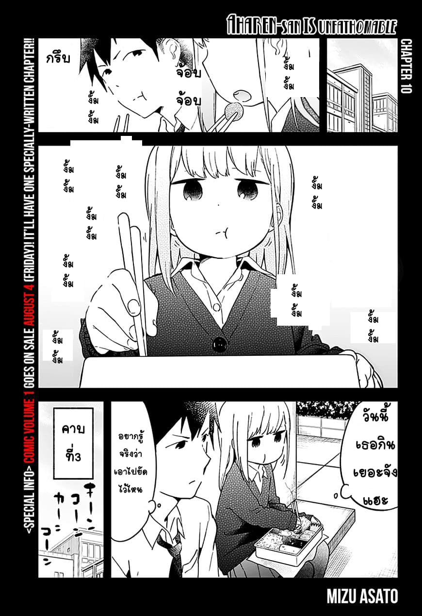 Aharen-san wa Hakarenai 10-ซูชิหมุน