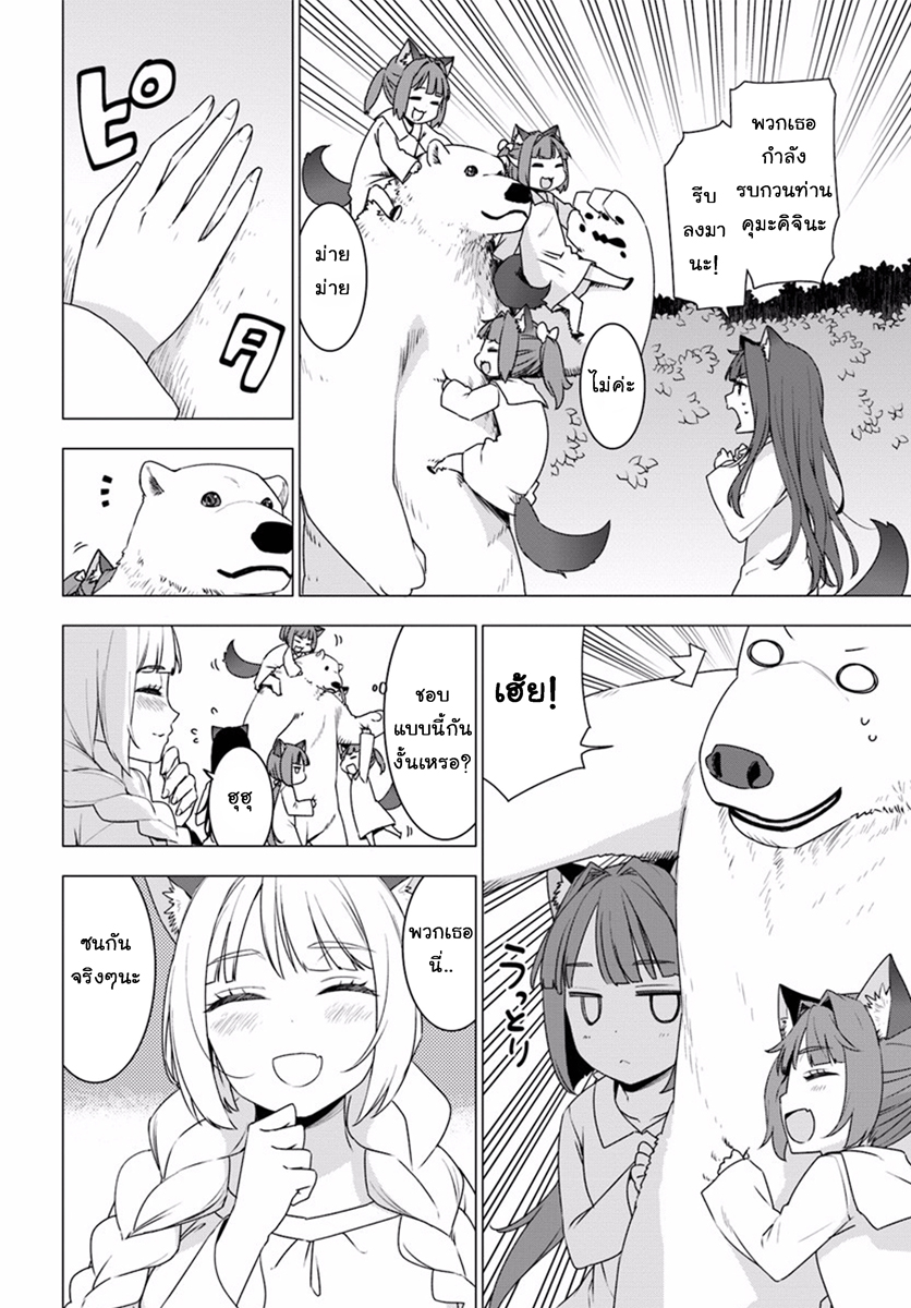 Shirokuma Tensei 2-สาวน้อยเผ่าแวรร์วูล์ฟ