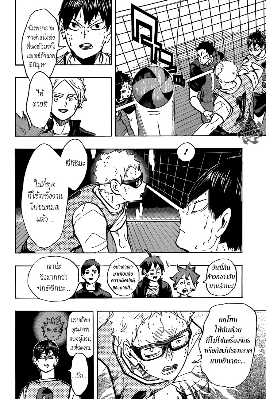 Haikyuu!! 227-ผู้ท้าชิง