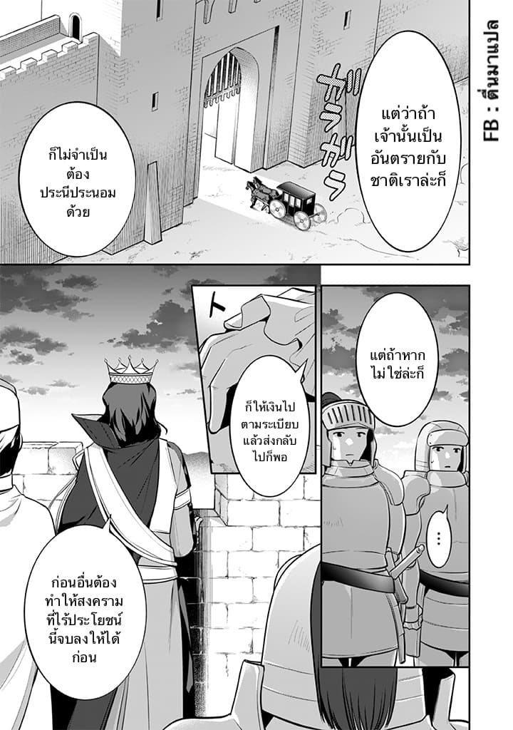 Jimi na Kensei wa Sore Demo Saikyou desu 31-31