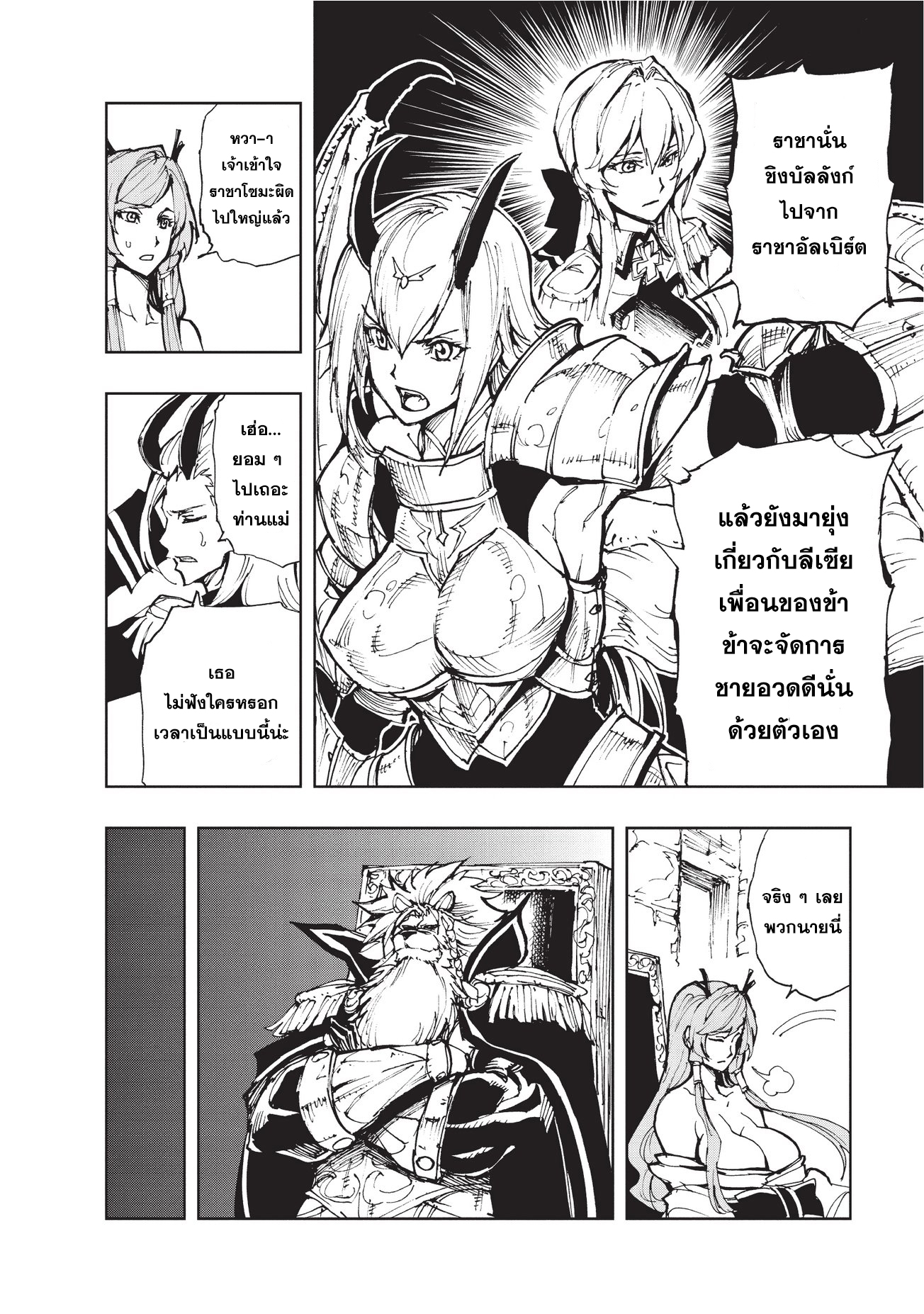 Genjitsushugisha no Oukokukaizouki 11-เคียงข้างท่าน